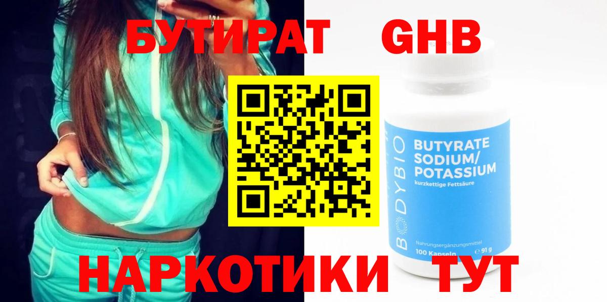 БУТИРАТ 99%  Вход с VPN  Улан-Удэ 
