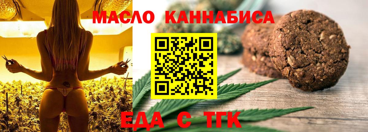 Улан-Удэ  Еда ТГК конопля  Вход с VPN 