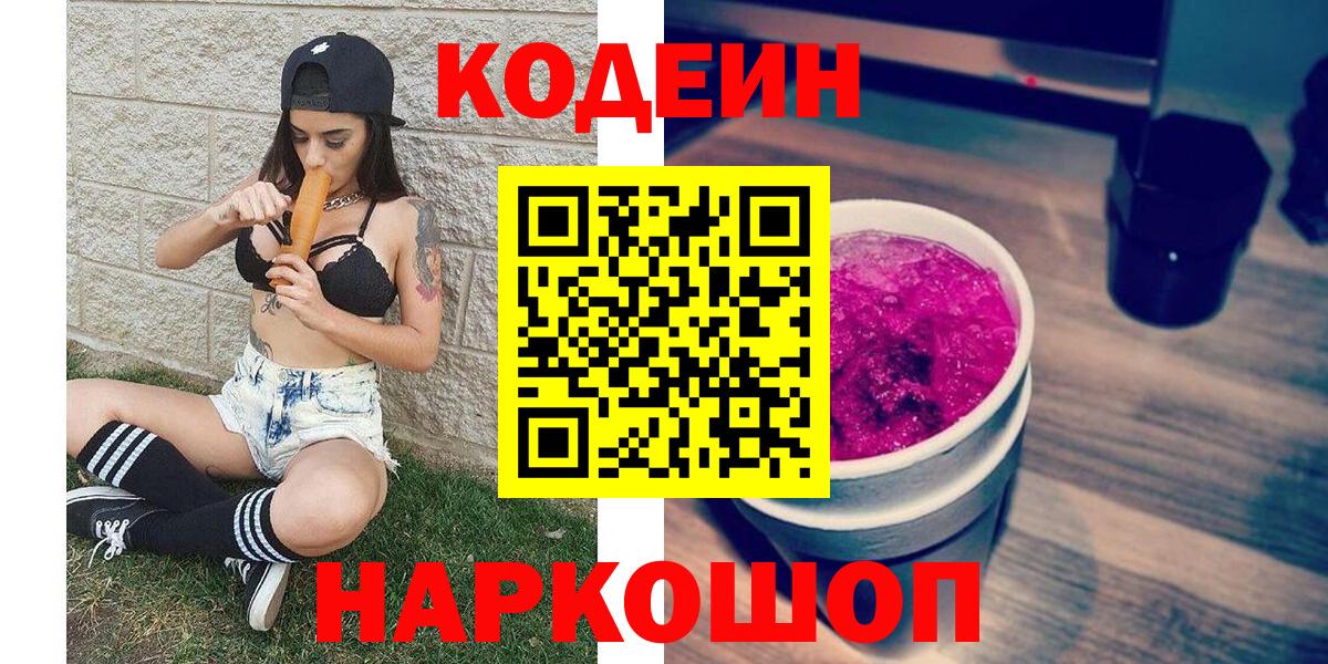 Кодеиновый сироп Lean Purple Drank  Вход с VPN  Кодеин Purple Drank  Улан-Удэ 