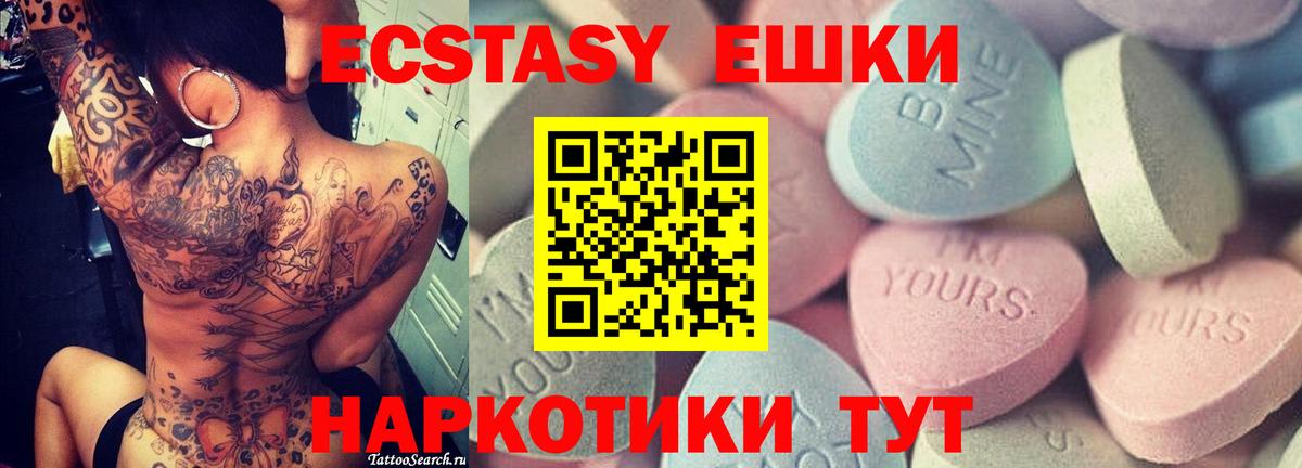 Экстази круглые Улан-Удэ