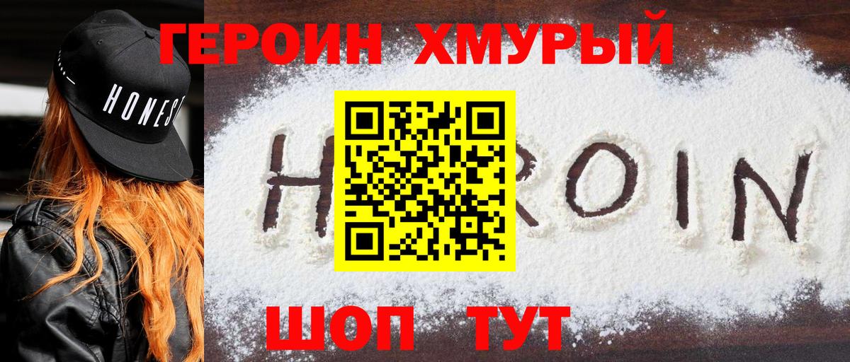 ГЕРОИН герыч Улан-Удэ