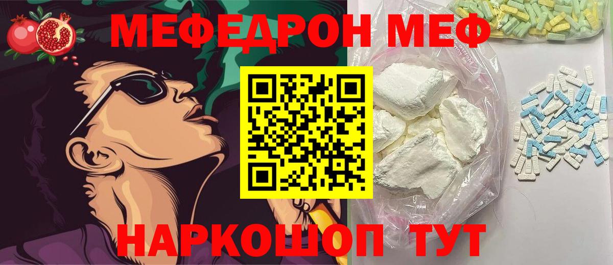 Меф мяу мяу  Улан-Удэ