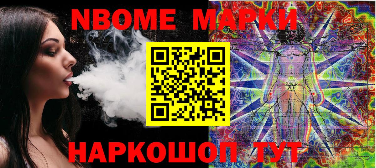 Марки NBOMe 1,8мг  Вход с VPN  Улан-Удэ 